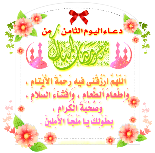 صور-دعاء-7-رمضان-2021-صور-دعاء-اليوم-السابع-من-شهر-رمضان-الكريم-7.png