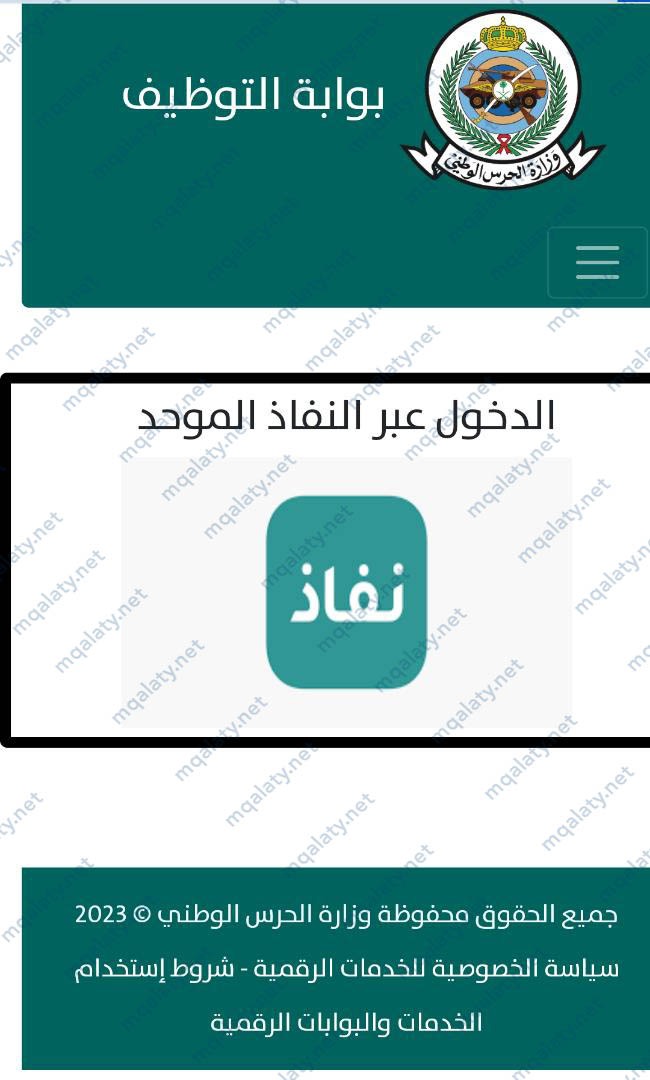 خطوات تقديم الحرس الوطني ثانوي