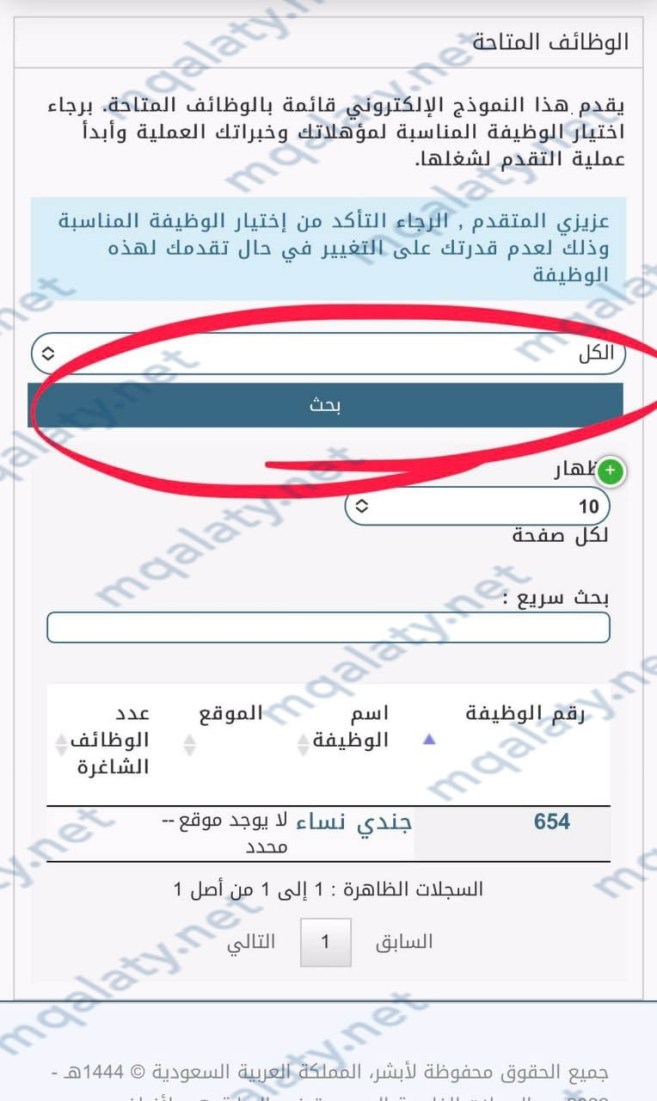 خطوات التقديم على امن المنشات للنساء 