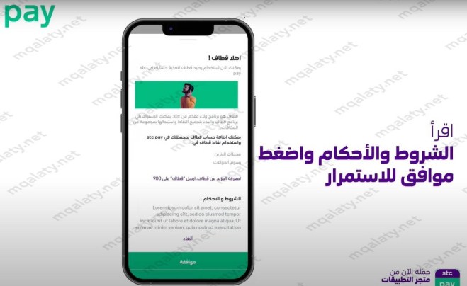 طريقة تحويل نقاط قطاف إلى رصيد stc pay