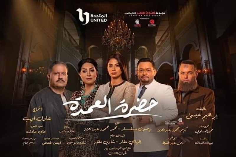 مسلسل حضرة العمدة حصرياً على قناة cbc بطولة روبي فى رمضان ٢٠٢٣ | أنباء اليوم