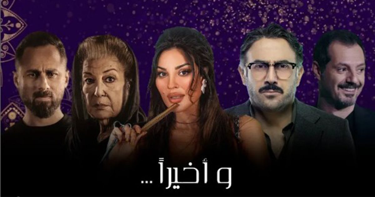 الكشف عن أبطال مسلسل 