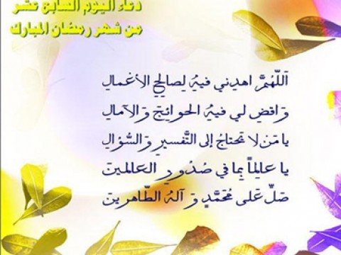 صور-دعاء-17-رمضان-2021-3.jpg