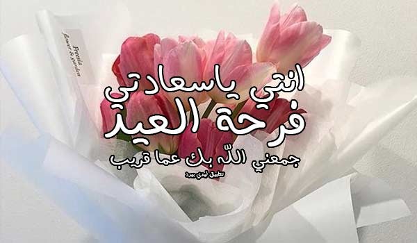 دعاء-عيد-الفطر-لخطيبتي.jpg