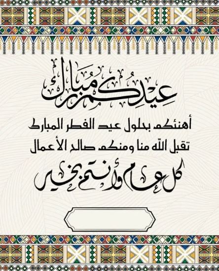 تهنئة عيد الأضحى اسلامية.JPG