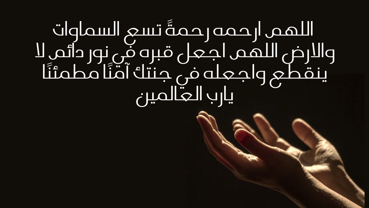 دعاء-المتوفى-في-عشر-ذي-الحجه-1.png