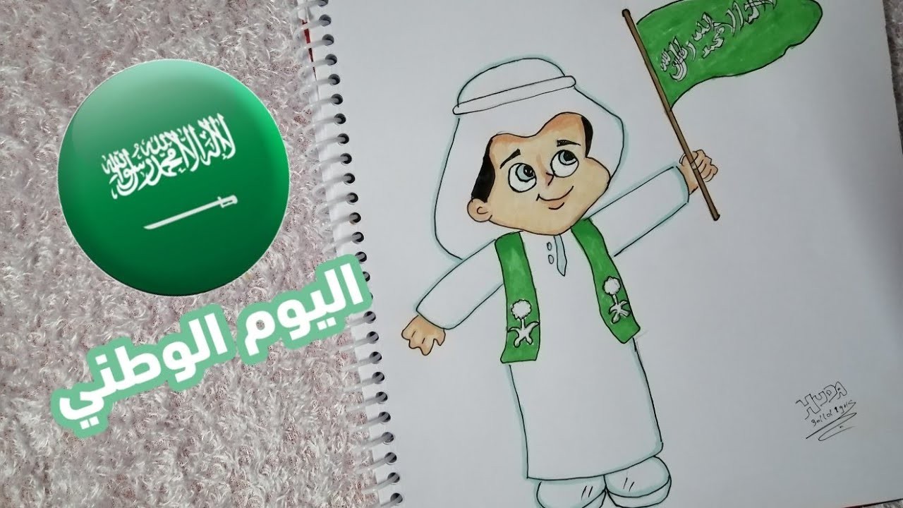 1 رسومات-اليوم-الوطني-93 .jpg