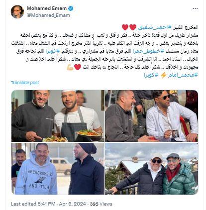 محمد عادل إمام والمخرج أحمد شفيق