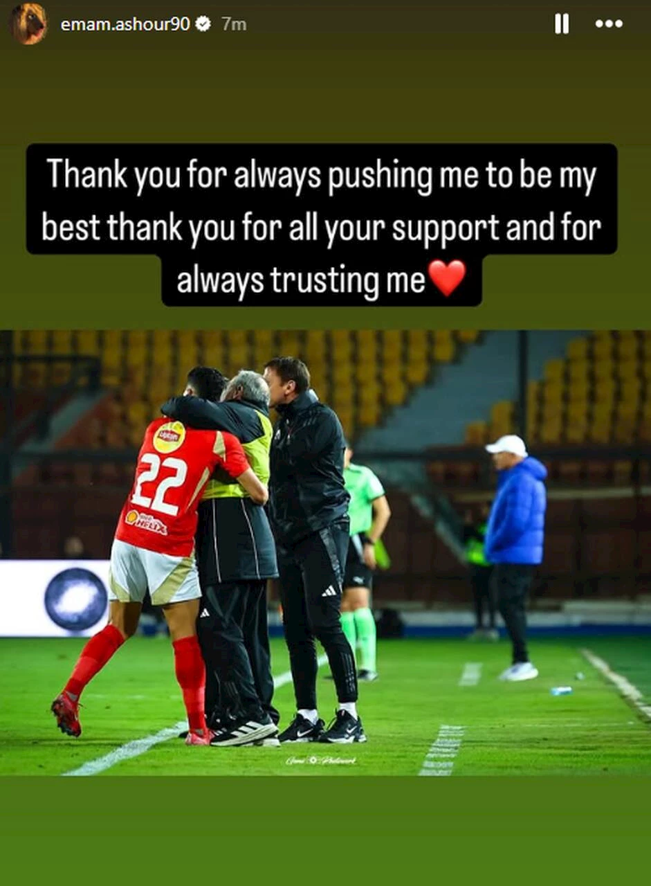 إمام عاشور ويدع كولر