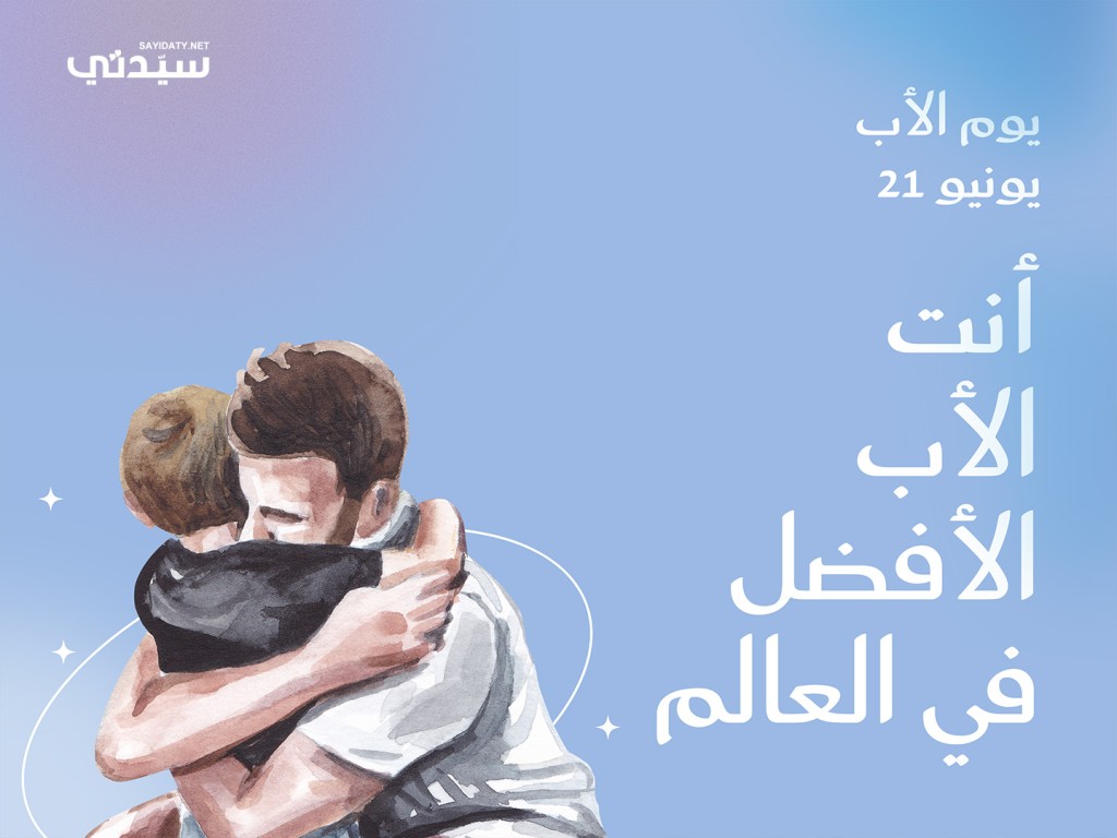 بطاقات ليوم الأب 