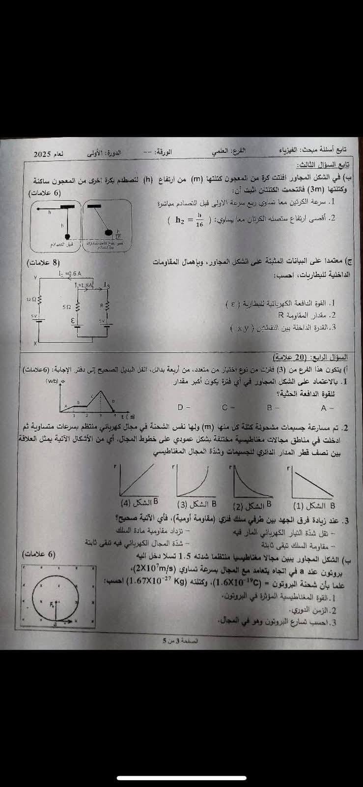 الفيزياء 3.jpg