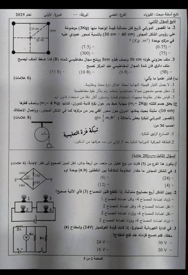 الفيزياء 2.jpg