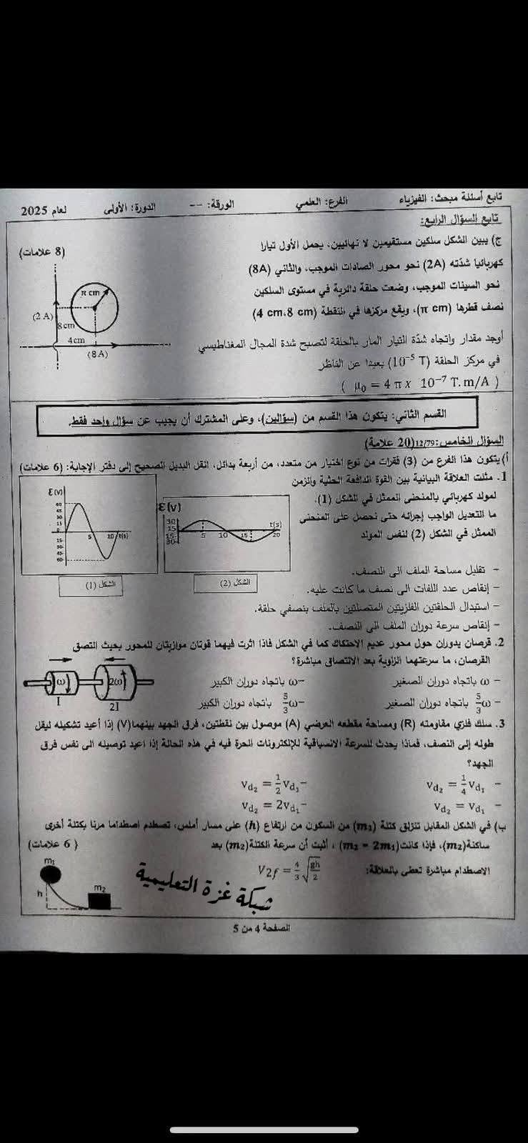 الفيزياء 4.jpg