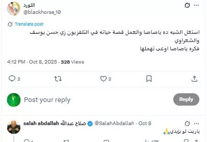 صلاح عبدالله يرد على أحد متابعيه